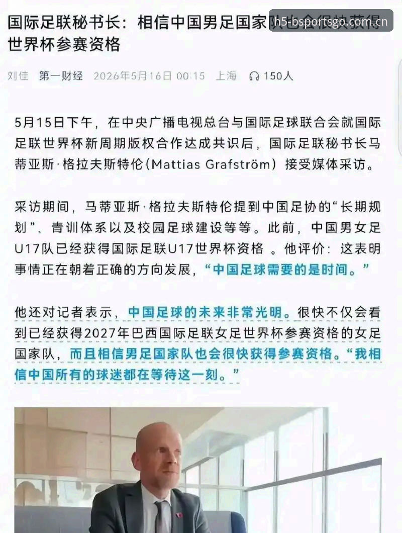 B体育app功能怎么样 B体育平台用户完整指南:从世界杯扩军到中国男足机遇的深度解析